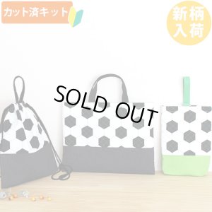 画像1: シンプルサッカーボール◎底布3枚付【入園・入学 3点セット】 手作りキット 作り方マニュアル付き 入園入学 手芸キット[s]