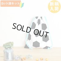 シンプルサッカーボール【給食袋】中厚手生地 手作りキット 作り方マニュアル付き 入園入学 手芸キット