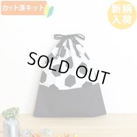 シンプルサッカーボール◎底布付【体操服袋/ナップサック】 中厚手生地 手作りキット 作り方マニュアル付き 入園入学 手芸キット[s]