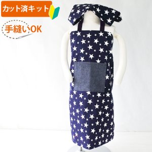 画像1: スターライト ベージュ/グレー【エプロン&三角巾】手作りキット 作り方マニュアル付き 入園入学 2025年度春 中厚手生地