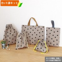 スターライト ベージュ/グレー 入園入学 5点セット 手作りキット 作り方マニュアル付き 材料セット
