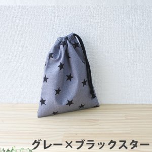 画像1: スターライト ベージュ/グレー【コップ袋】手作りキット 作り方マニュアル付き 入園入学 2025年度春 中厚手生地