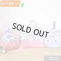 星のカービィ お花のくに◎底布3枚付【入園・入学 3点セット】 材料セット 作り方マニュアル付き 入園入学 手芸キット[s]