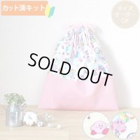 星のカービィ お花のくに◎底布付【体操服袋/ナップサック】 中厚手生地 材料セット 作り方マニュアル付き 入園入学 手芸キット[s]