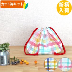 画像1: 水彩チェック ブルー/ピンク【お弁当袋】中厚手生地 手作りキット 作り方マニュアル付き 入園入学 手芸キット