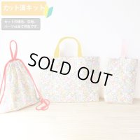 すみっコぐらし ぎっしりピンク【入園・入学 3点セット】 材料セット 作り方マニュアル付き 入園入学 手芸キット