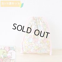 すみっコぐらし ぎっしりピンク【給食袋】中厚手生地 材料セット 作り方マニュアル付き 入園入学 2026年度春