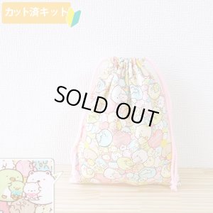 画像1: すみっコぐらし ぎっしりピンク【給食袋】中厚手生地 材料セット 作り方マニュアル付き 入園入学 2026年度春