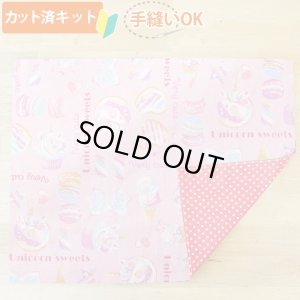 画像1: [15％OFF]★在庫限り サイズ変更不可★スイーツ★ユニコーン ピンク 【ランチョンマット】手作りキット 作り方マニュアル付き 入園入学 2024年度春 中厚手生地+裏地[u]