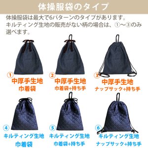 画像5: 《家庭科教材対応》チェリー くすみカラー2色 キルティング生地【ナップサック】手作りキット 作り方マニュアル付き 小学校 家庭科 キット