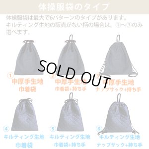 画像4: [15％OFF]★在庫限り サイズ変更不可★ひつじのショーン ダンシング イエロー【体操服袋/ナップサック】材料セット 作り方マニュアル付き 入園入学 中厚手生地[n]