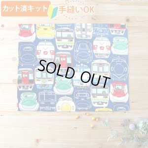 画像1: 大きい電車のお顔 コン【ランチョンマット】中厚手生地 手作りキット 作り方マニュアル付き 入園入学 2024年度春[u]