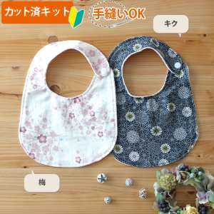 画像3: 梅とキク【丸型スタイ】【くるくるスタイ】【ハンカチスタイ】ベビー 材料セット 作り方マニュアル付き ダブルガーゼ 国産