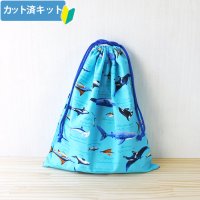 ●アウトレット サイズ変更不可●海の生き物図鑑 ターコイズ【体操服袋/ナップサック】 中厚手生地 手作りキット 作り方マニュアル付き 入園入学 2024年度春
