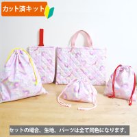 虹とユニコーン ピンク【入園・入学 5点セット】 手作りキット 作り方マニュアル付き 入園入学 手芸キット