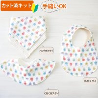 マルチカラーうさちゃん【丸型スタイ】【くるくるスタイ】【ハンカチスタイ】ベビー 手作りキット 作り方マニュアル付き ダブルガーゼ 国産