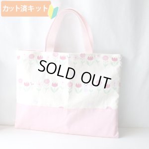 画像1: [15％OFF]★在庫限り サイズ変更不可★うさぎちゃんとチューリップ クリーム◎底布付【レッスンバッグ】材料セット 作り方マニュアル付き 入園入学[n][s]