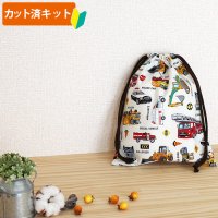 はたらく車 シロ【給食袋】中厚手生地 手作りキット 作り方マニュアル付き 入園入学 手芸キット