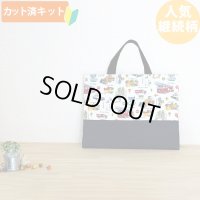 はたらく車 シロ◎底布付【レッスンバッグ】 手作りキット 作り方マニュアル付き 入園入学 手芸キット[s]
