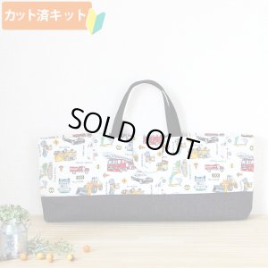 画像1: [夏休み 宿題]はたらく車 シロ◎底布付【ピアニカバッグ】  手作りキット 作り方マニュアル付き 入園入学 手芸キット[s]