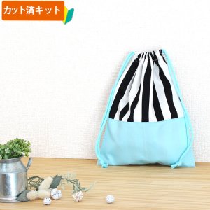 画像1: ワイド ストライプ 白黒◎底布付【給食袋】手作りキット 作り方マニュアル付き 入園入学 2025年度春 中厚手生地[s]