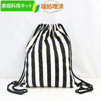 《家庭科教材対応》ワイド ストライプ 白黒 キルティング生地【ナップサック】手作りキット 作り方マニュアル付き 小学校 家庭科 キット