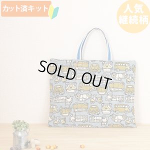 画像1: きいろいレトロカー【レッスンバッグ】 手作りキット 作り方マニュアル付き 入園入学 手芸キット