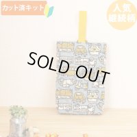 きいろいレトロカー【シューズバッグ】 手作りキット 作り方マニュアル付き 入園入学 手芸キット
