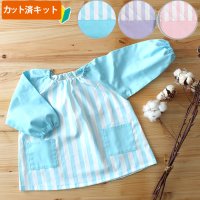 ゆめいろストライプ3色【スモック】 手作りキット 作り方マニュアル付き 中厚手生地