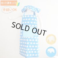 ぞうさん ブルー/イエロー【キッズエプロン&三角巾】Mサイズ 手作りキット 作り方マニュアル付き 入園入学 手芸キット 中厚手生地【F】