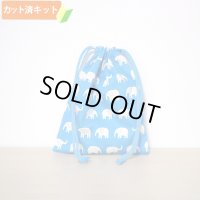 ぞうさん ブルー【給食袋】手作りキット 作り方マニュアル付き 入園入学 2026年度春 中厚手生地[n]