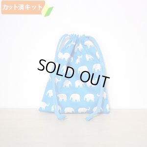 画像1: ぞうさん ブルー【給食袋】手作りキット 作り方マニュアル付き 入園入学 2026年度春 中厚手生地[n]