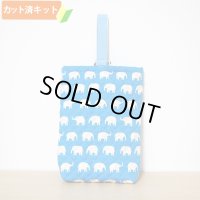 ぞうさん ブルー【シューズバッグ】手作りキット 作り方マニュアル付き 入園入学[n]