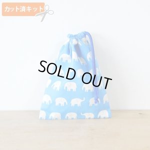 画像1: ぞうさん ブルー【コップ袋】手作りキット 作り方マニュアル付き 入園入学 2026年度春 中厚手生地[n]