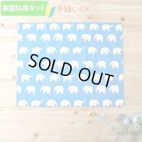 《家庭科教材対応》ぞうさん 黄色/ブルー【ランチョンマット】手作りキット 作り方マニュアル付き 小学校 家庭科 キット[u]