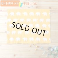 ぞうさん 黄色【ランチョンマット】手作りキット 作り方マニュアル付き 入園入学 2024年度春 中厚手生地[u]