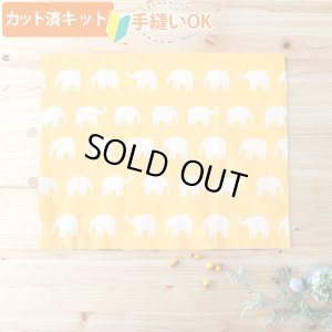 画像1: ぞうさん 黄色【ランチョンマット】手作りキット 作り方マニュアル付き 入園入学 2024年度春 中厚手生地[u]
