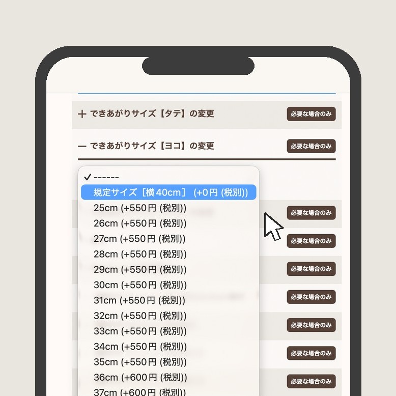 商品ページの「できあがりサイズ【タテ】の変更」を開いてサイズを選ぶ