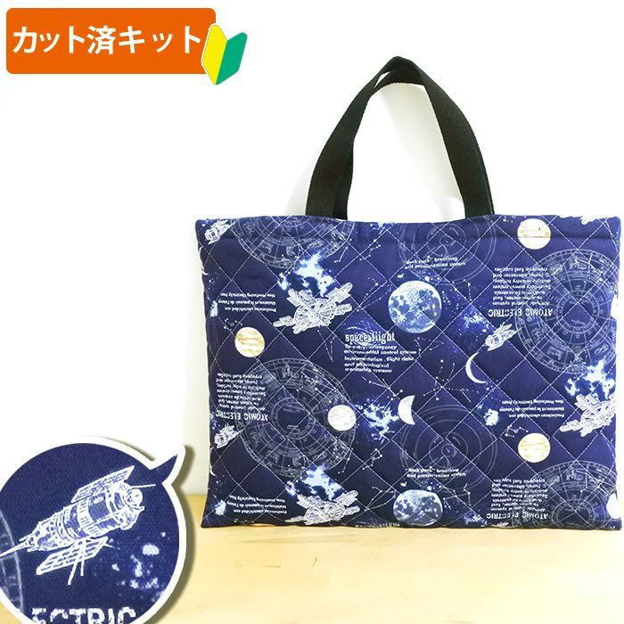 星空(ネイビー)×黒 入園入学グッズ5点セット 入園入学セット 