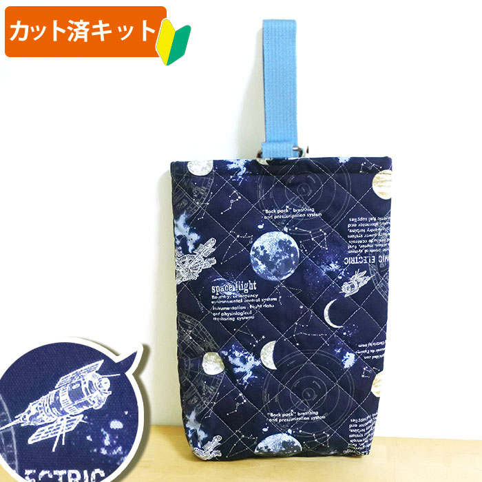 ハンドメイド ランチョンマット 巾着袋 セット 宇宙