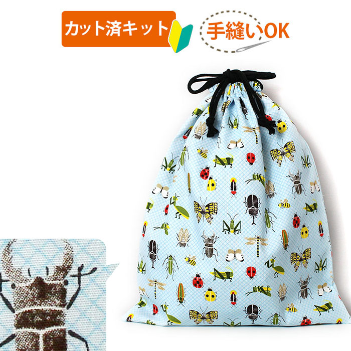 男の子におすすめ、昆虫柄の生地で作るレッスンバッグ、巾着などの入園グッズ｜te-tte テッテ｜カット済の入園・入学 ベビー用品 手作りキット専門店