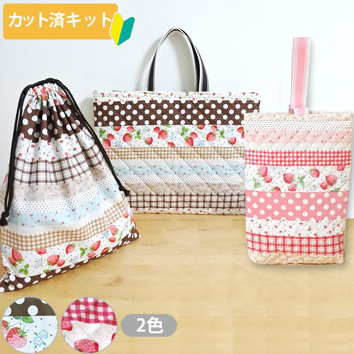 《即納》★サンプル品(完成品)販売★いちごのボーダー　ピンク/茶/赤【レッスンバッグ】【シューズバッグ】【体操服袋】【お弁当袋】【給食袋】