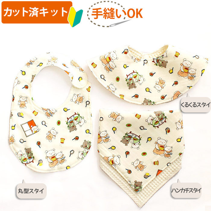 こぐまちゃん柄の生地で作るレッスンバッグ 巾着などの入園グッズ Te Tte テッテ カット済の入園 入学 ベビー用品 手作りキット専門店