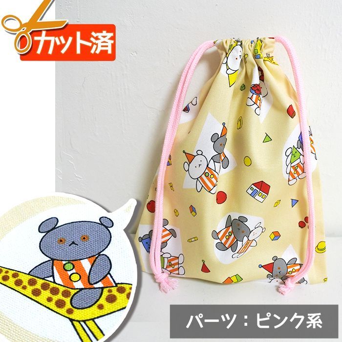 キャラクター生地の Off 在庫限り サイズ変更不可 こぐまちゃん 三角四角ベージュ 給食袋 材料セット 入園入学 中厚手生地の布 通販 ご購入はこちらから Te Tte テッテ は幼稚園 保育園 小学校の入園入学準備専門店です