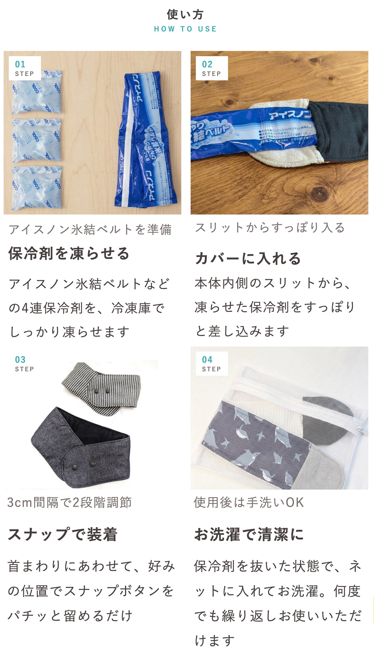 完成品]Sサイズ ひんやり長持ち 保冷剤 ネッククーラーカバー｜キッズ