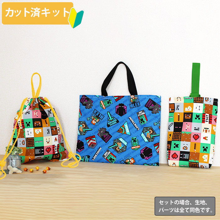 【お名前刺繍】レッスンバッグ　入園セット　入学セット　入園入学セット　３点セット