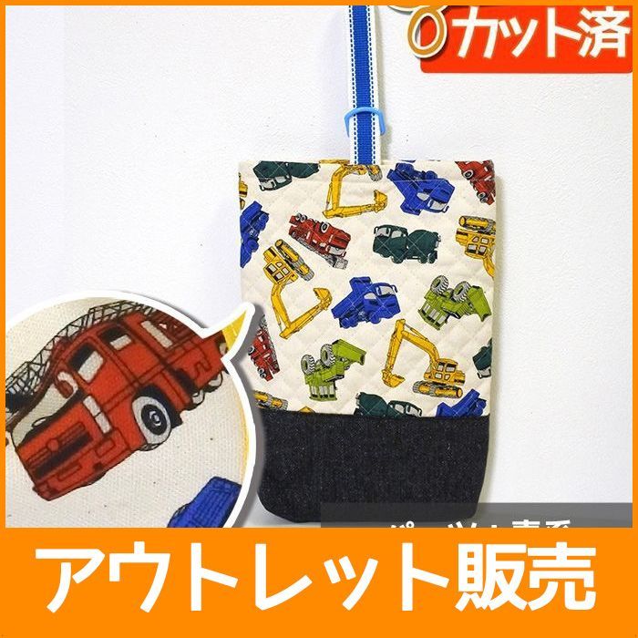アウトレット サイズ変更不可 カラフル はたらく車 底布付 シューズバッグ 手作りキット 手芸キット キルティング プライスoffの布 ご購入はこちらから Te Tte テッテ は幼稚園 保育園 小学校の入園入学準備専門店です アウトレット サイズ変更不可 カラフル はたらく車 底布付 シューズバッグ 手作りキット 手芸キット キルティング プライスoffの布 ご購入はこちらから Te Tte テッテ は幼稚園 保育園 小学校の入園入学準備専門店です