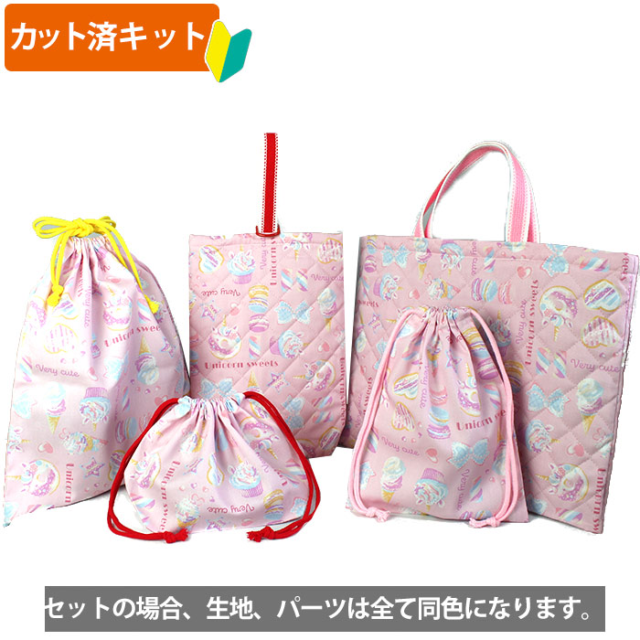 ユニコーン　ハンドメイド　レッスンバッグ　女の子　5点セット　　入学　入園