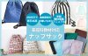 小学校/中学校の家庭科教材準拠のキルティングナップサック手作りキット｜入園・入学 手作りキットの専門店・te-tte テッテ