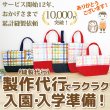 画像1: [生地・材料費込]製作代行/入園グッズ・手作り品オーダー【特殊品オーダー｜被服タイプ】★事前にご相談要★ (1)